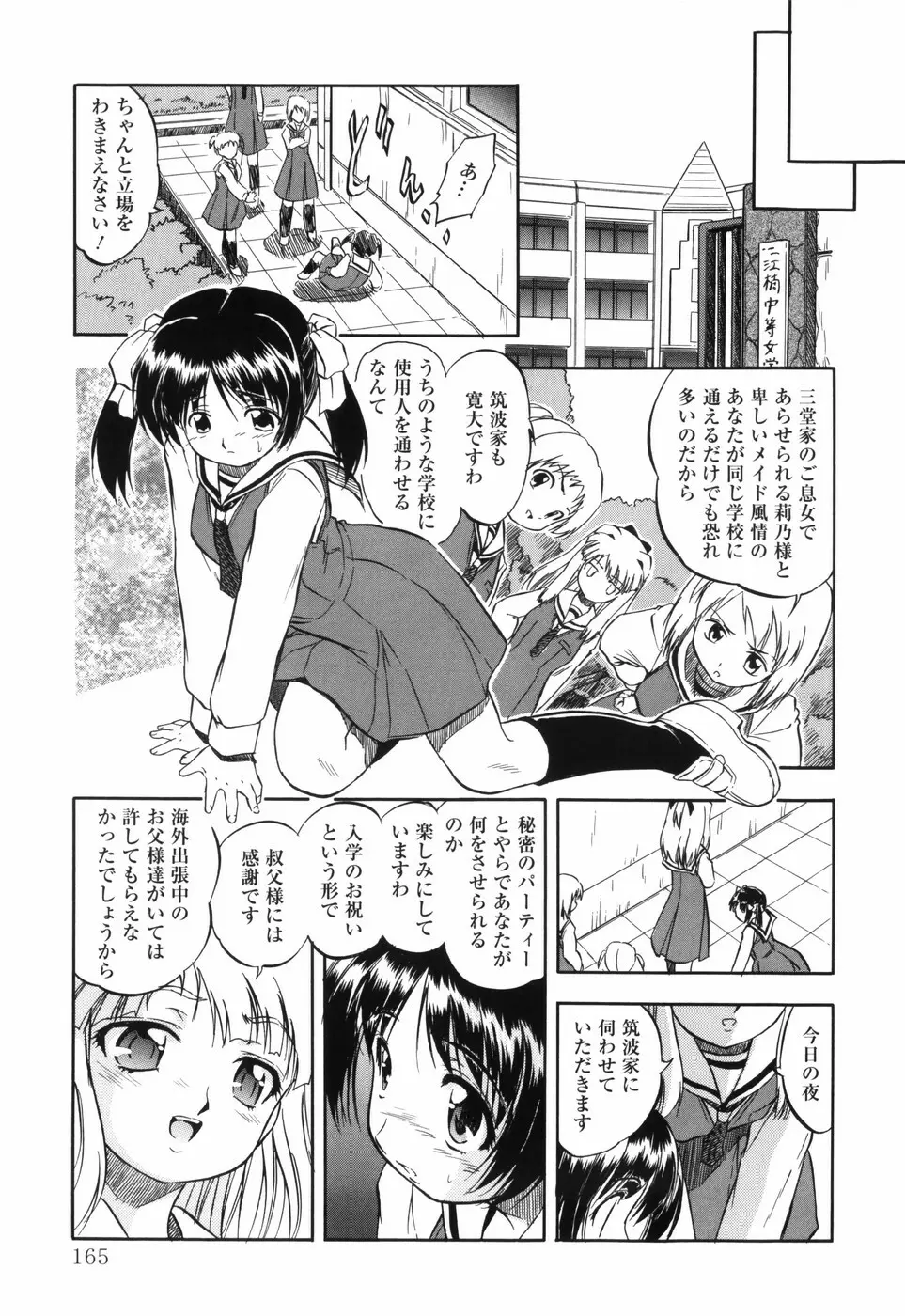 密色の舞姫 175ページ