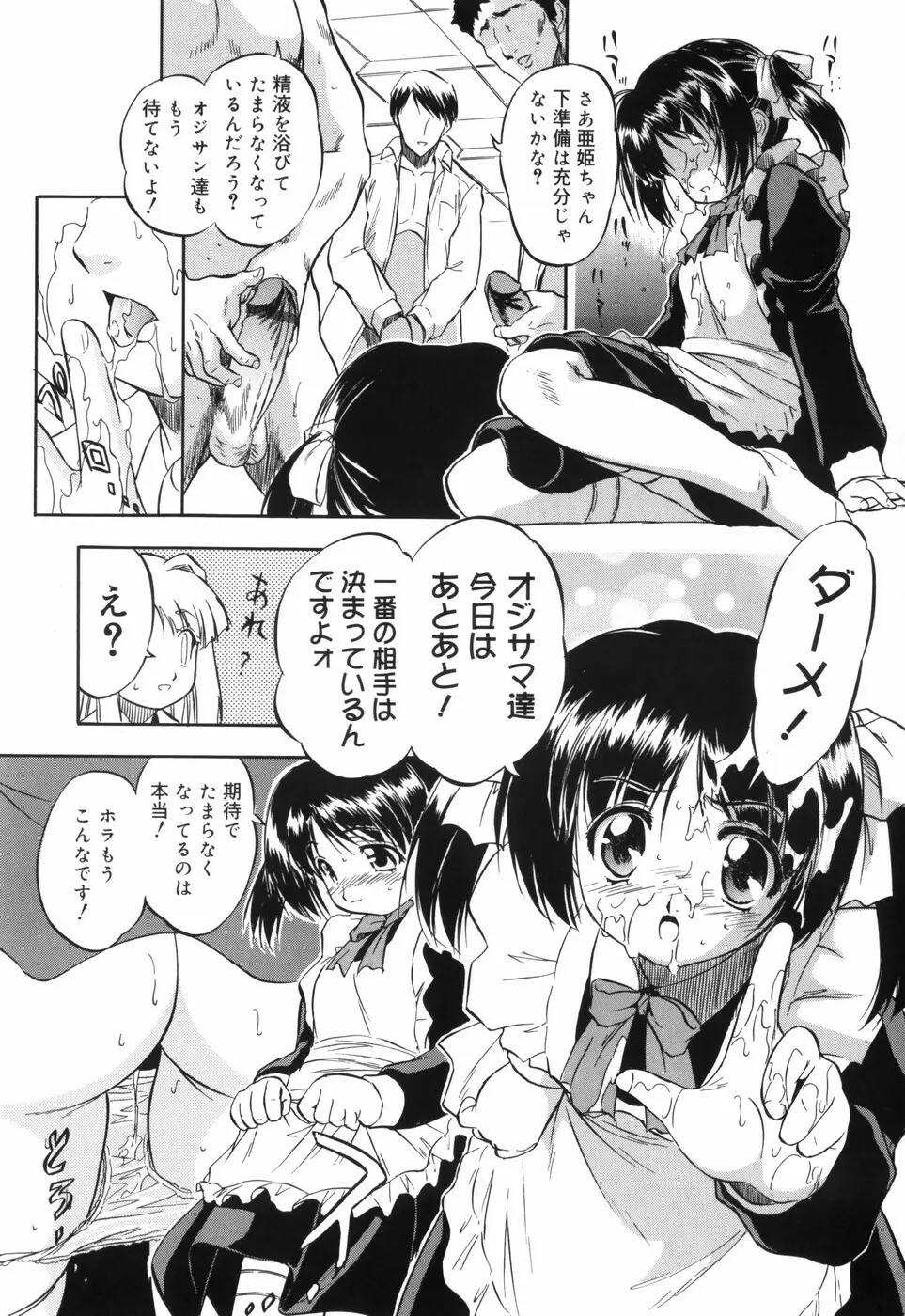 密色の舞姫 177ページ