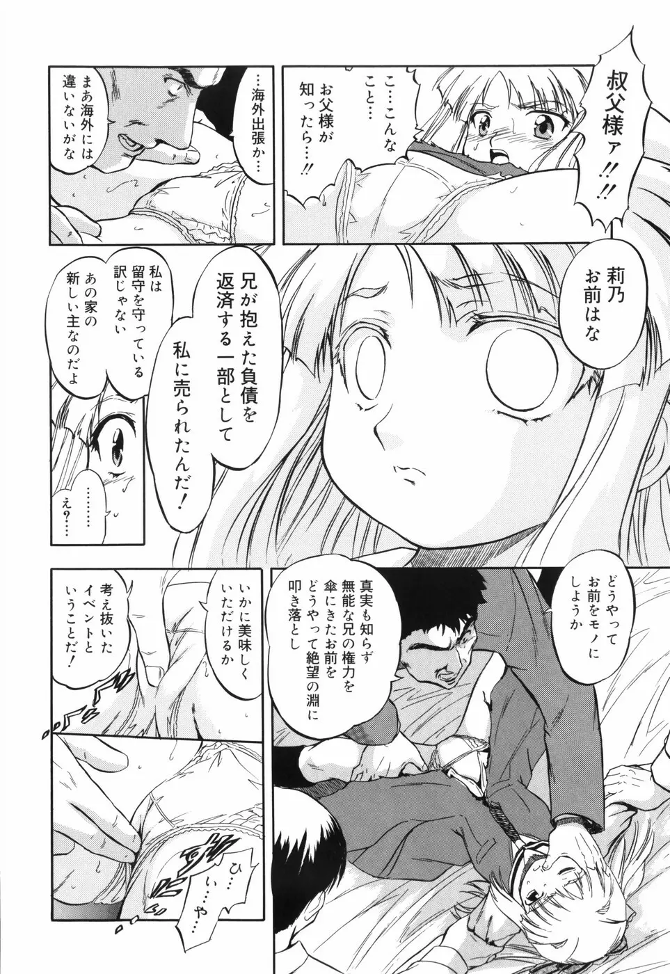 密色の舞姫 180ページ