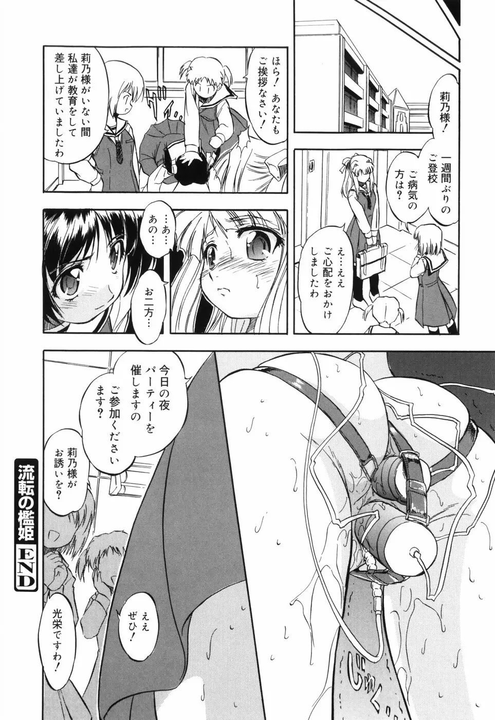 密色の舞姫 190ページ