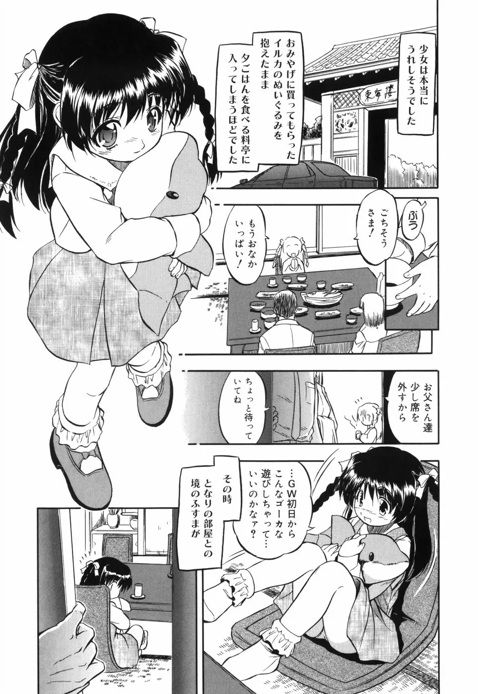 密色の舞姫 191ページ