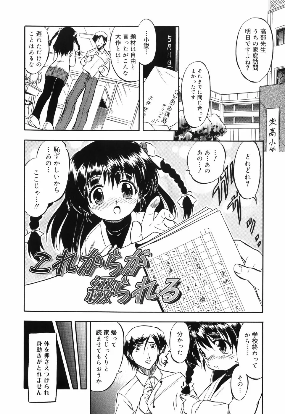 密色の舞姫 192ページ