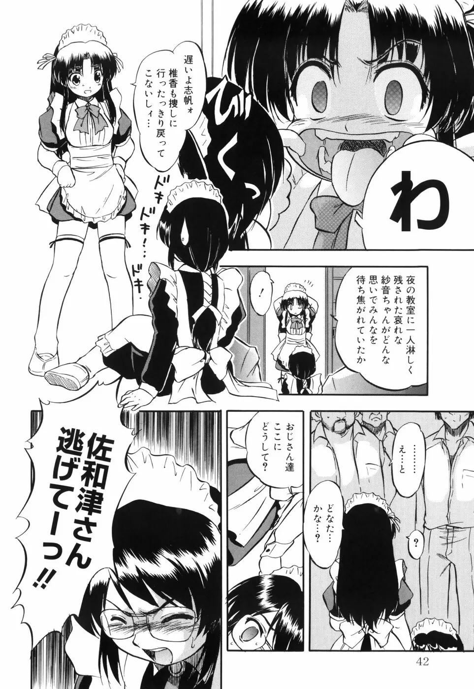 密色の舞姫 51ページ