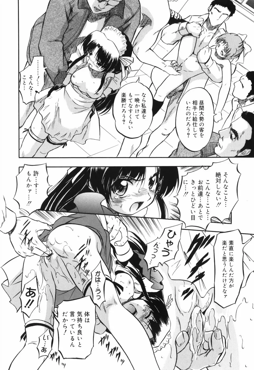 密色の舞姫 71ページ