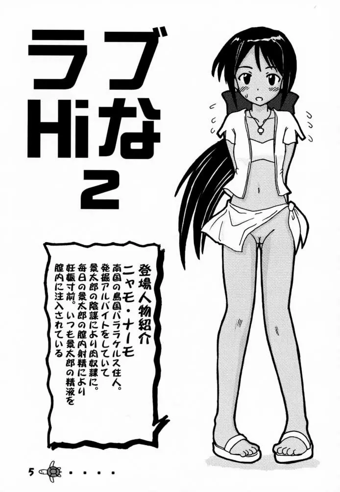 ラブHiな 2 4ページ