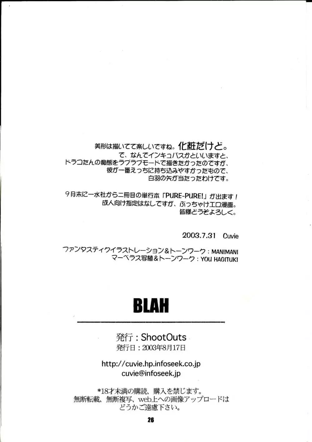 BLAH 26ページ