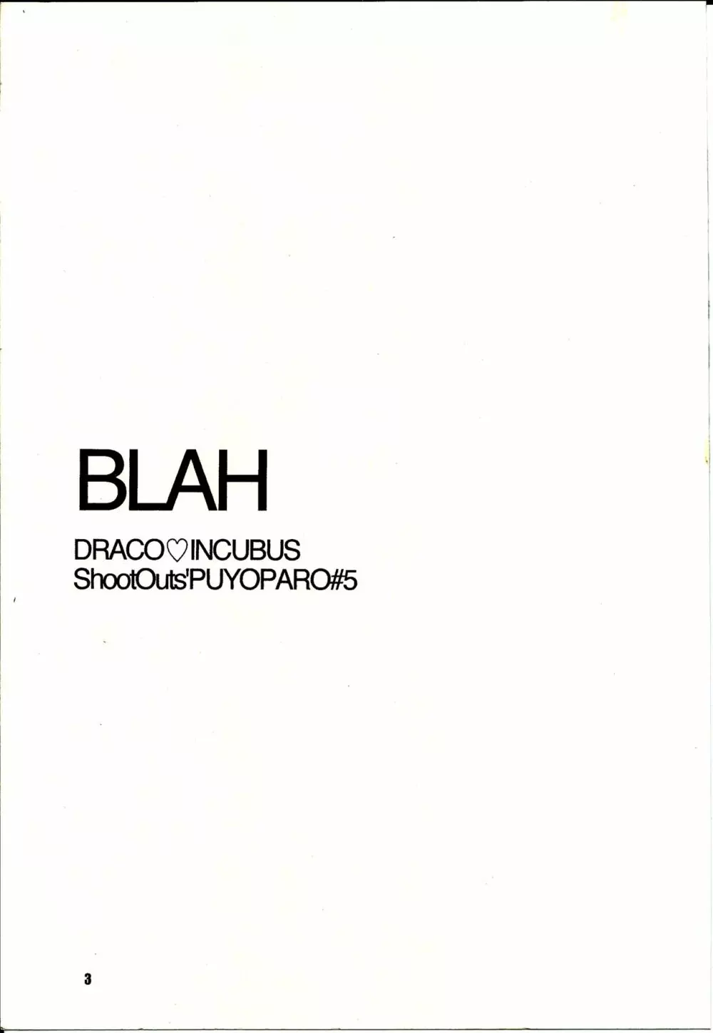 BLAH 3ページ