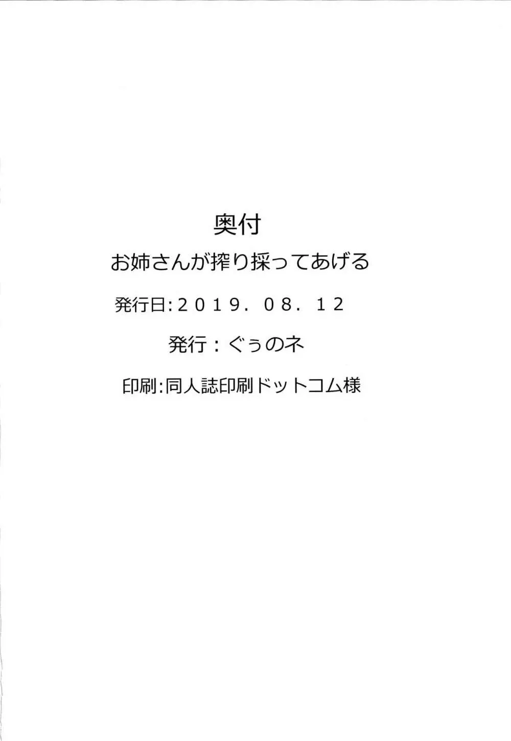 お姉さんが搾り採ってあげる 23ページ