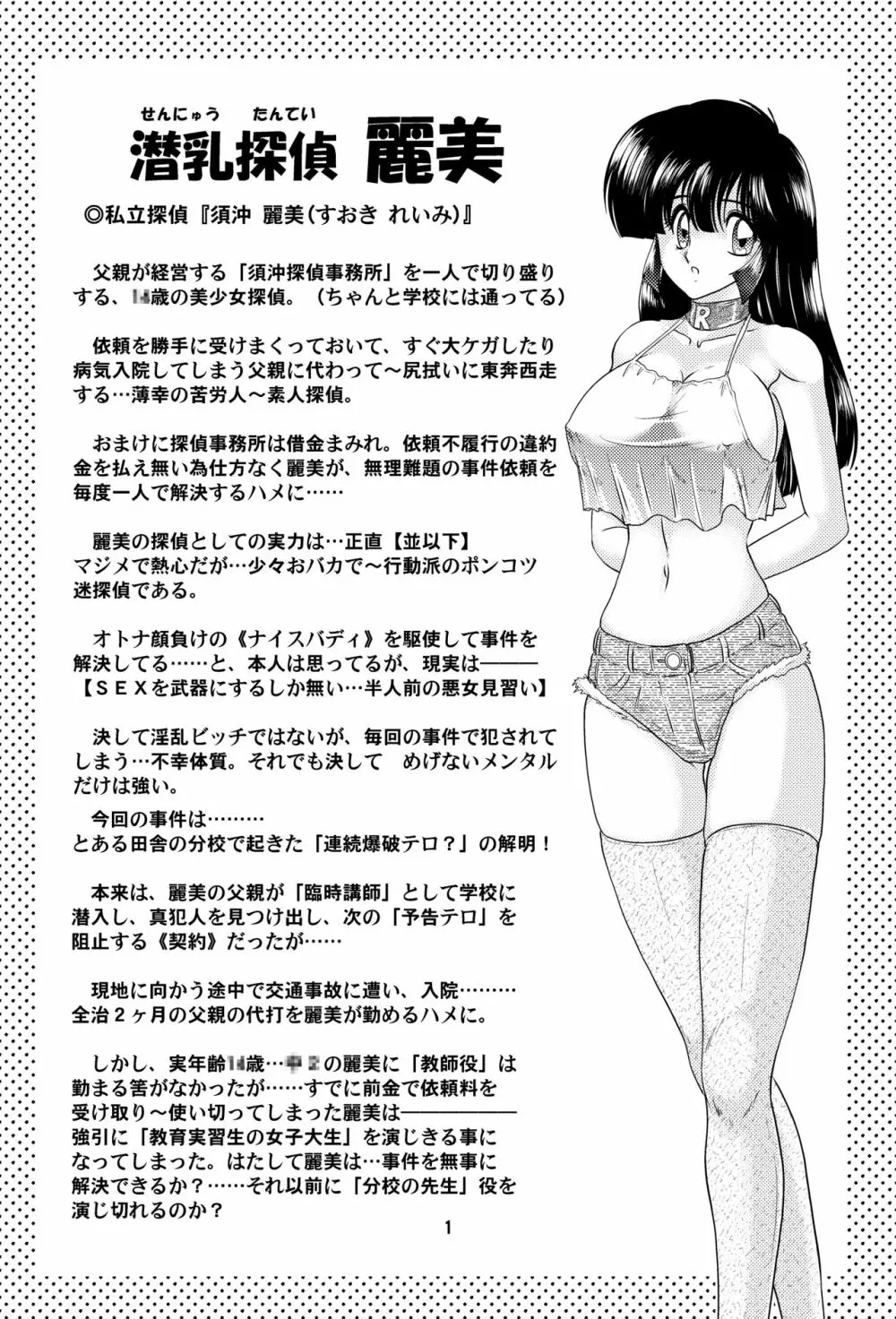 潜乳探偵麗美 1ページ