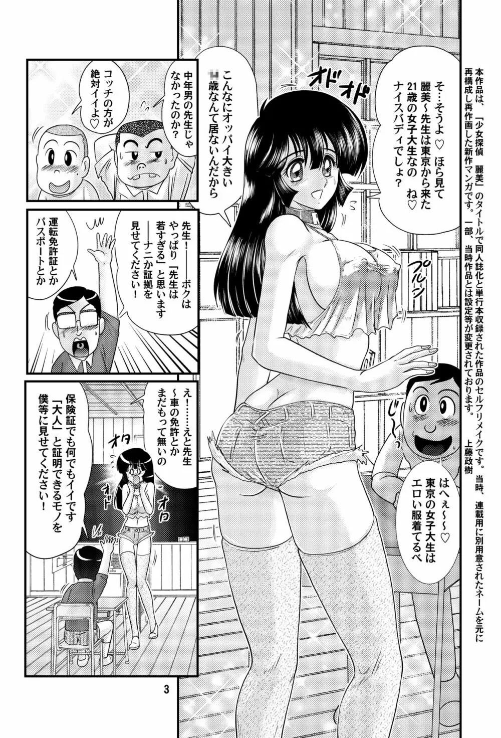 潜乳探偵麗美 3ページ