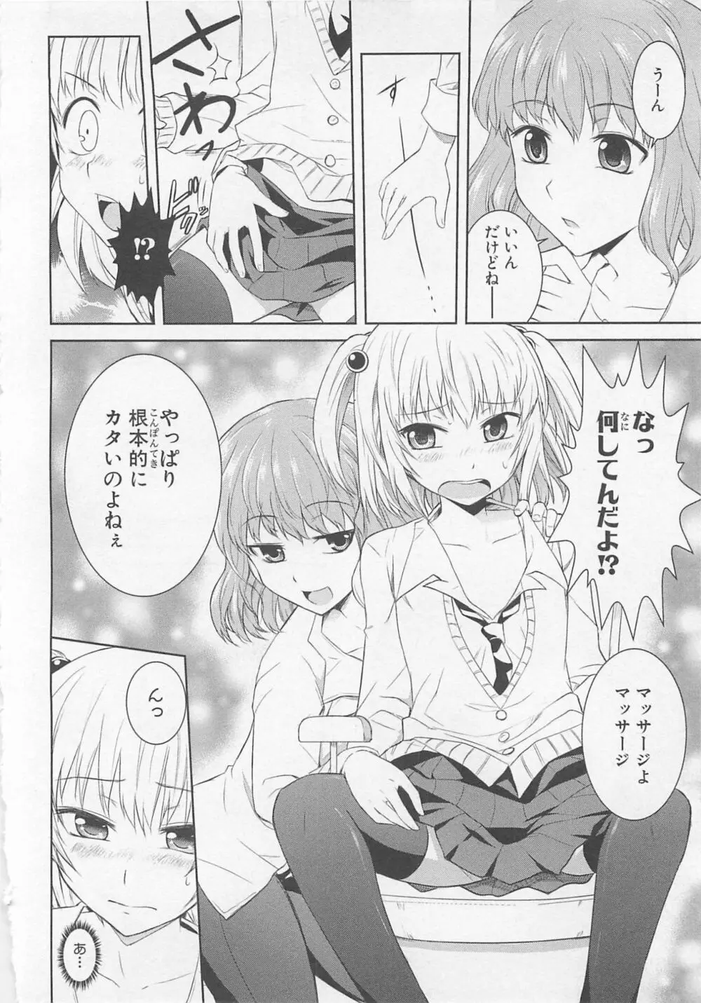 女装少年アンソロジーコミック 蒼組 56ページ