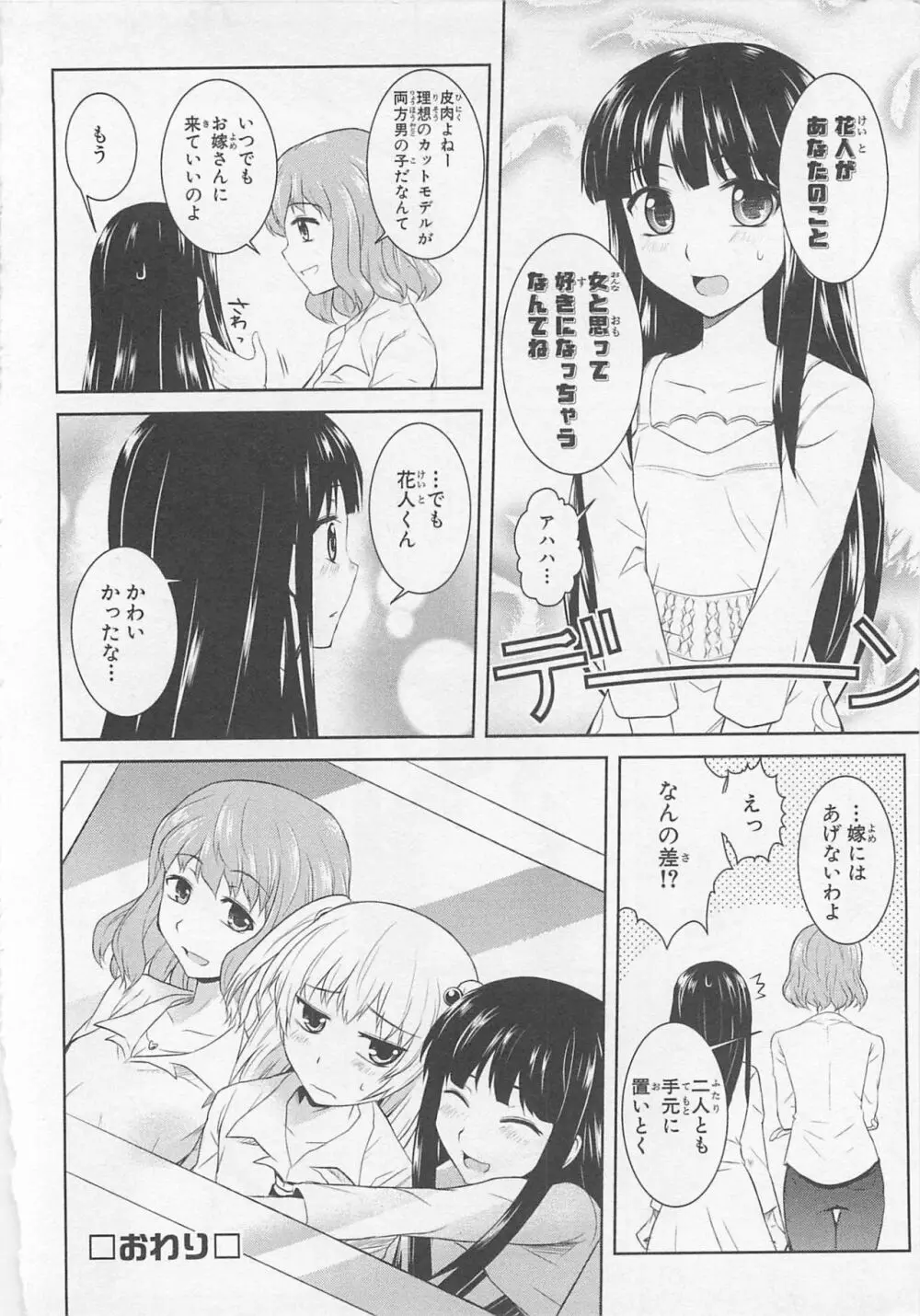 女装少年アンソロジーコミック 蒼組 62ページ