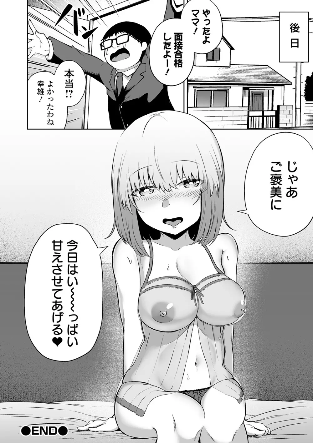 COMIC オルガ Vol.07 112ページ