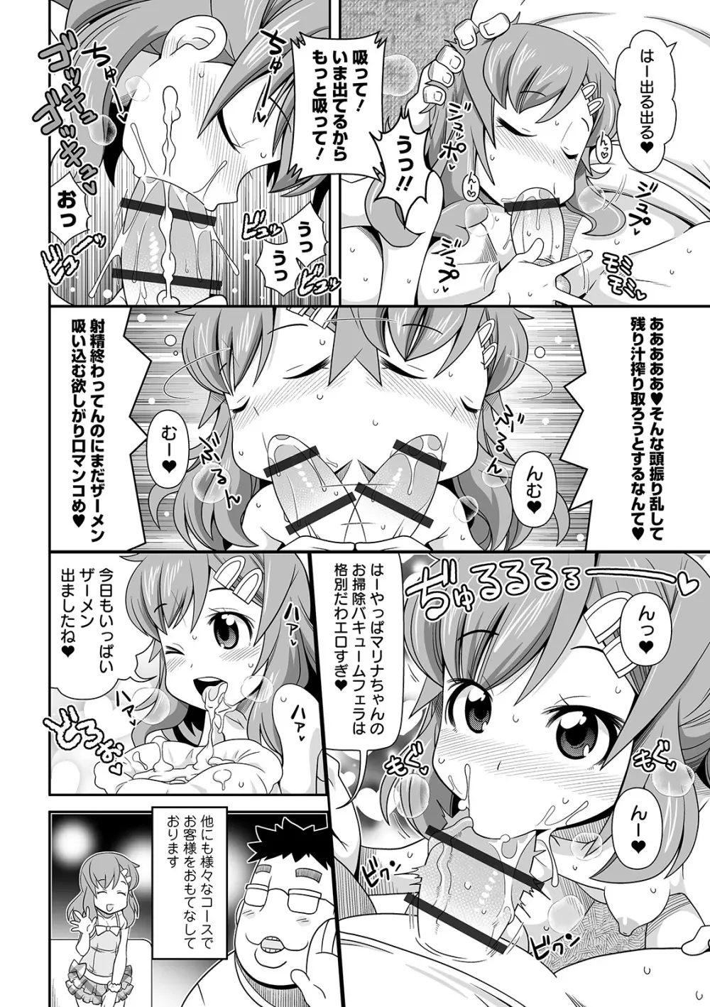 COMIC オルガ Vol.07 52ページ