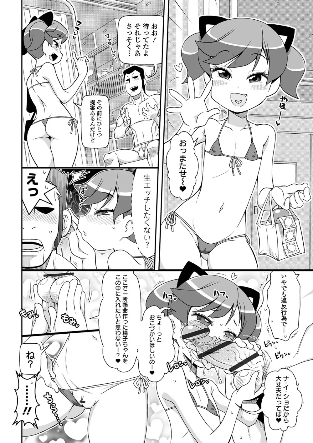 COMIC オルガ Vol.07 62ページ