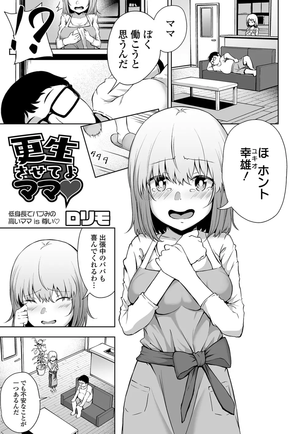 COMIC オルガ Vol.07 89ページ