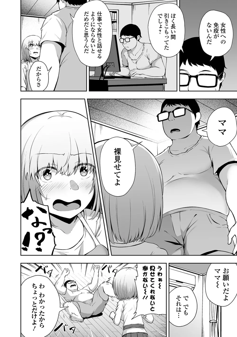 COMIC オルガ Vol.07 90ページ