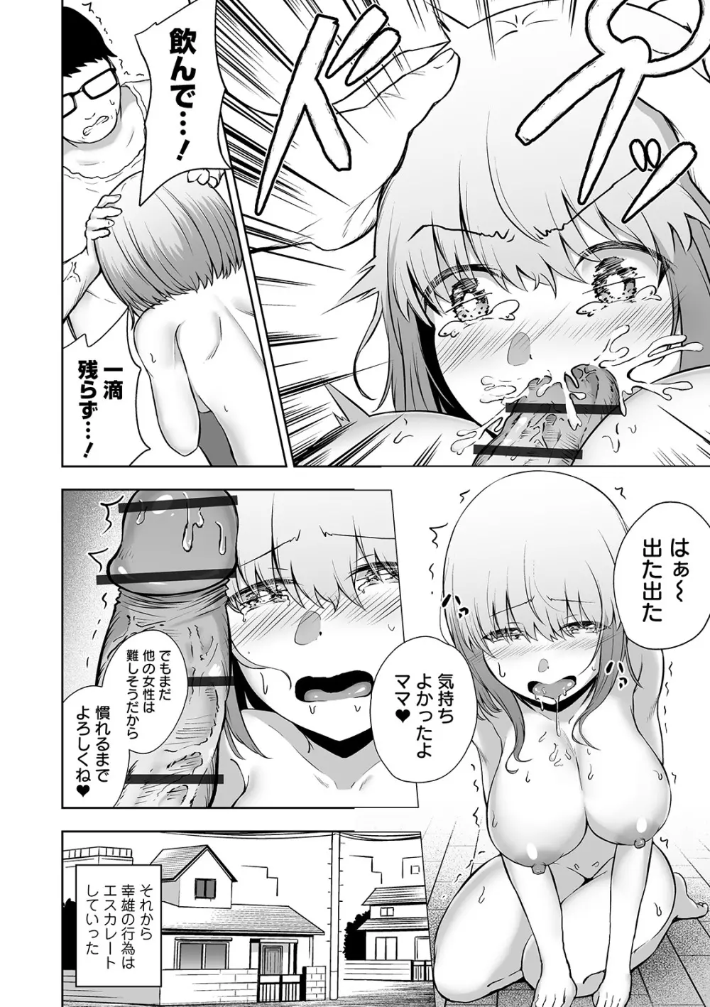 COMIC オルガ Vol.07 96ページ