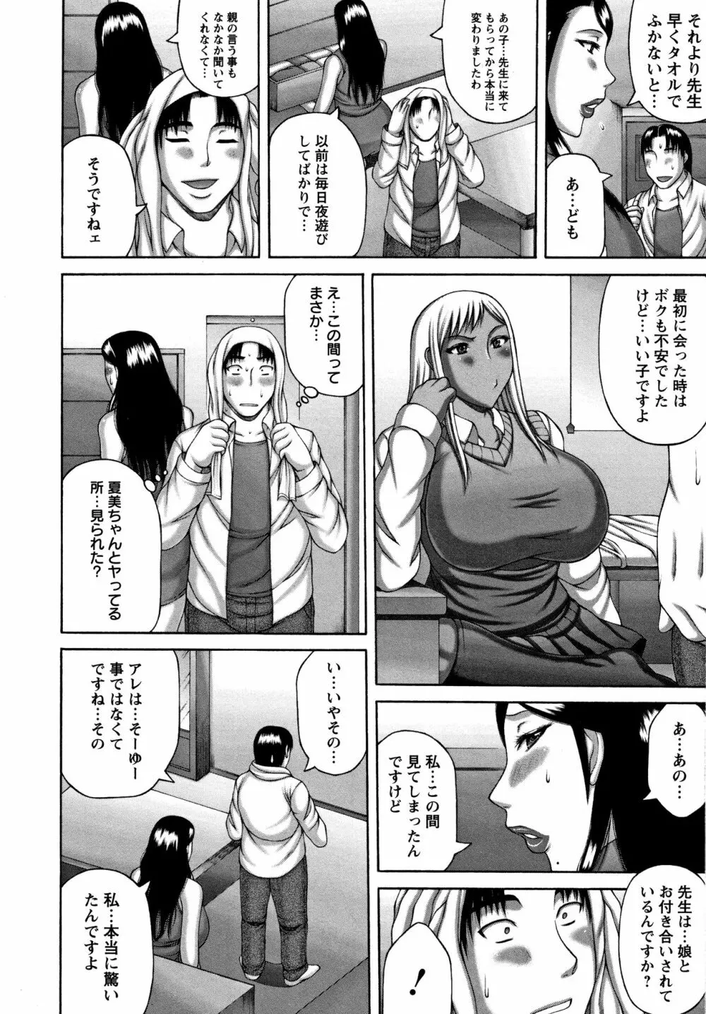 妻の寝取られ記念日 109ページ