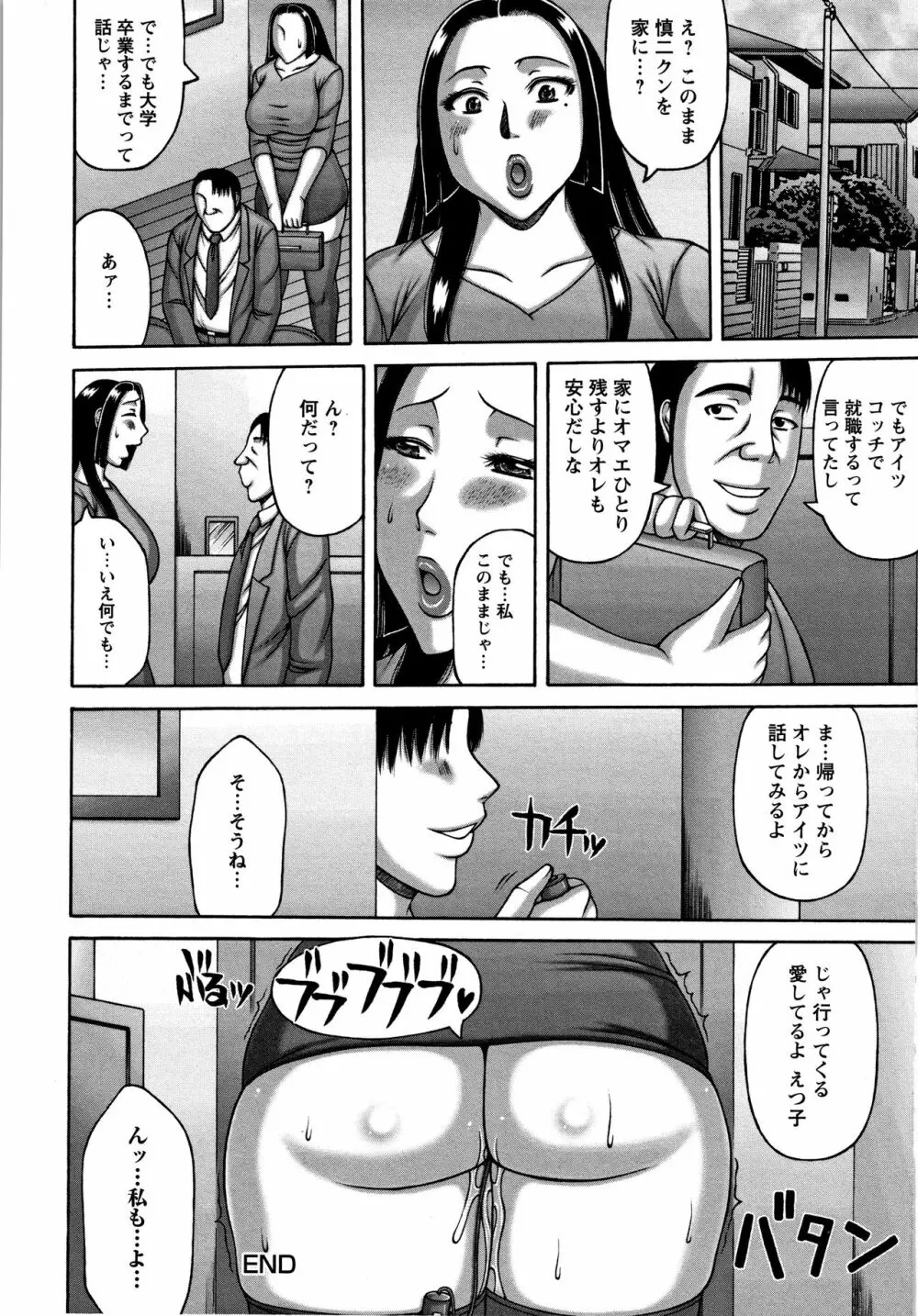 妻の寝取られ記念日 145ページ