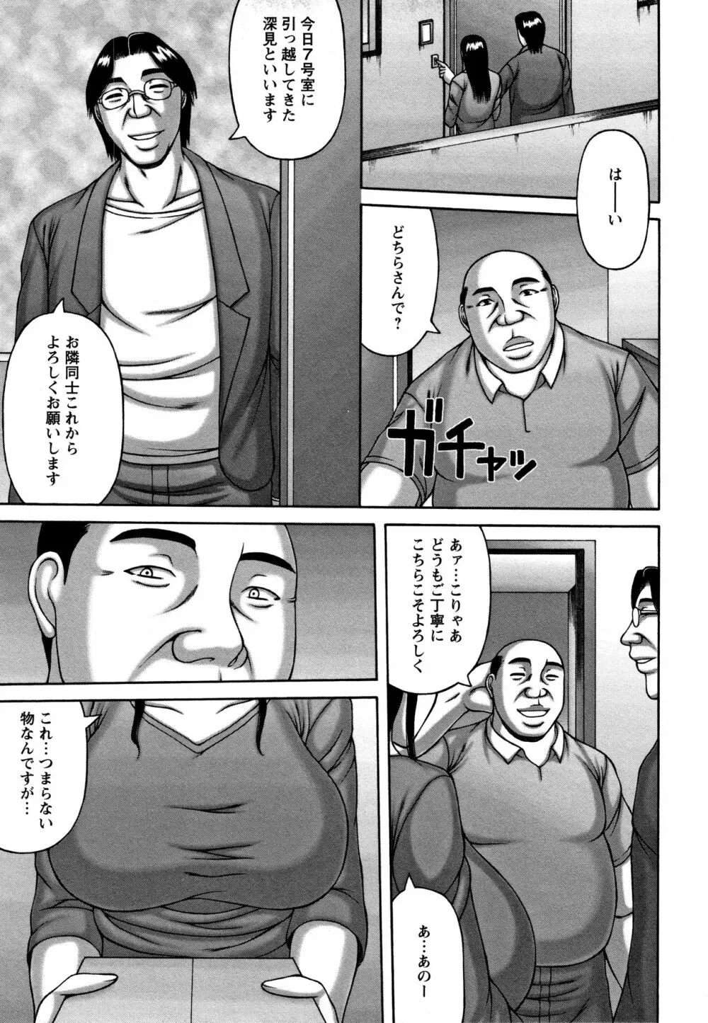 妻の寝取られ記念日 146ページ