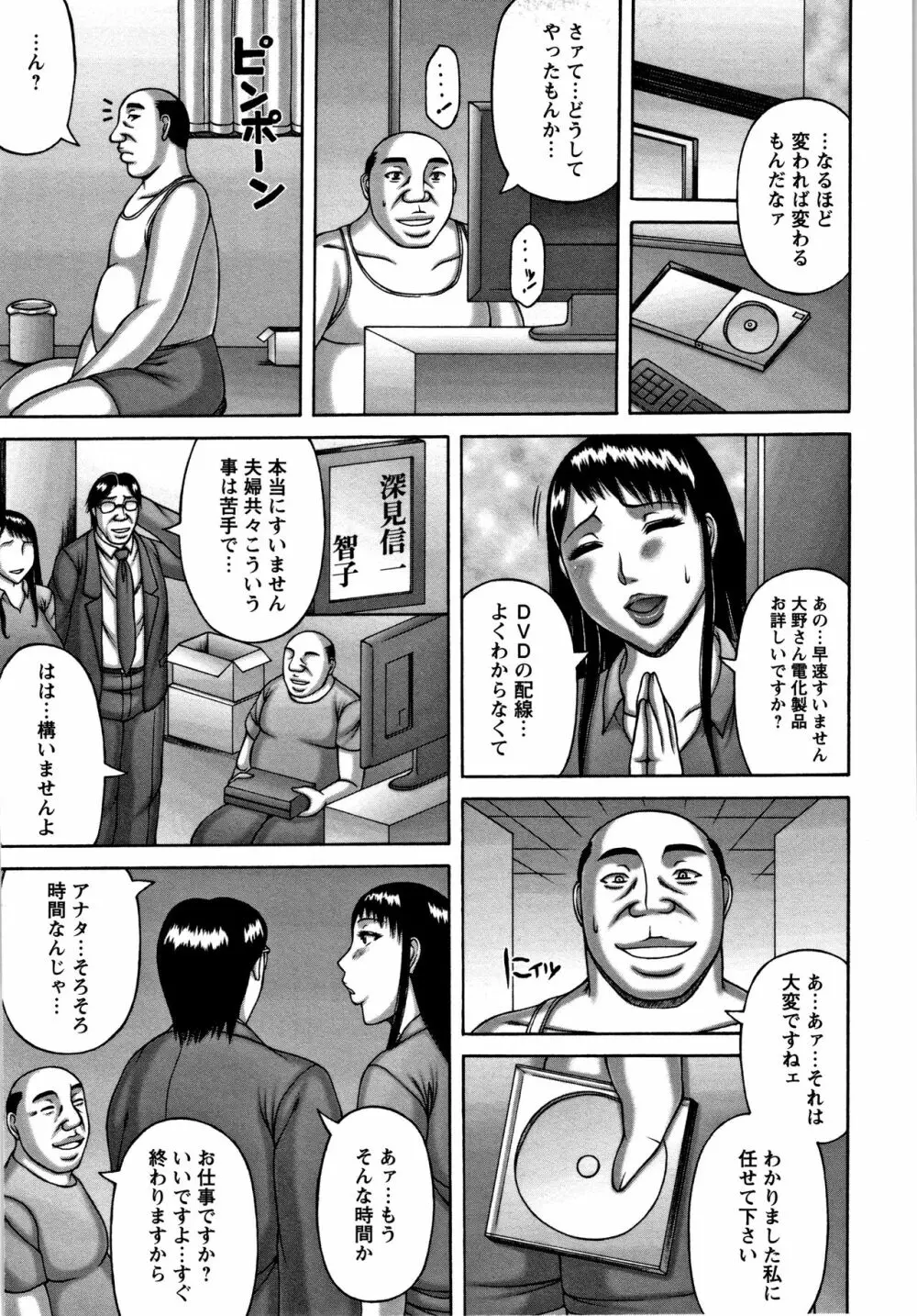 妻の寝取られ記念日 148ページ