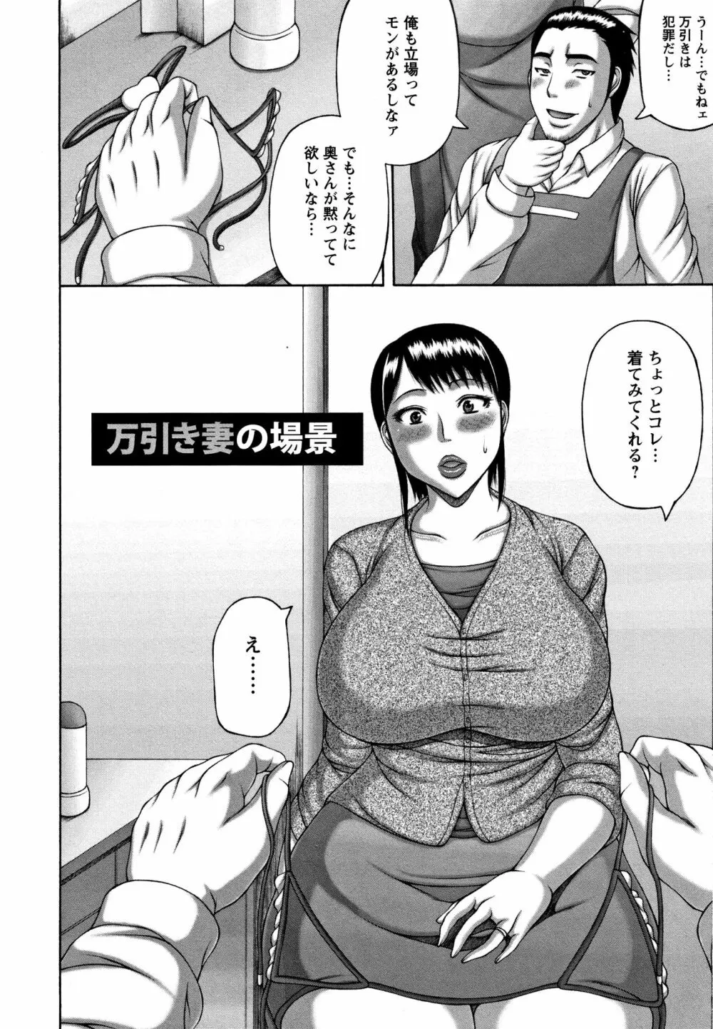 妻の寝取られ記念日 27ページ