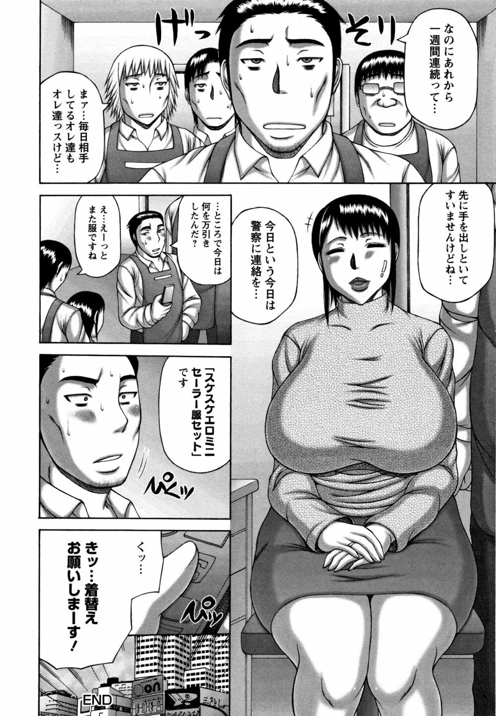 妻の寝取られ記念日 45ページ