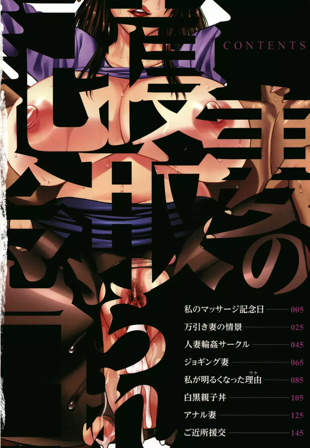 妻の寝取られ記念日 5ページ