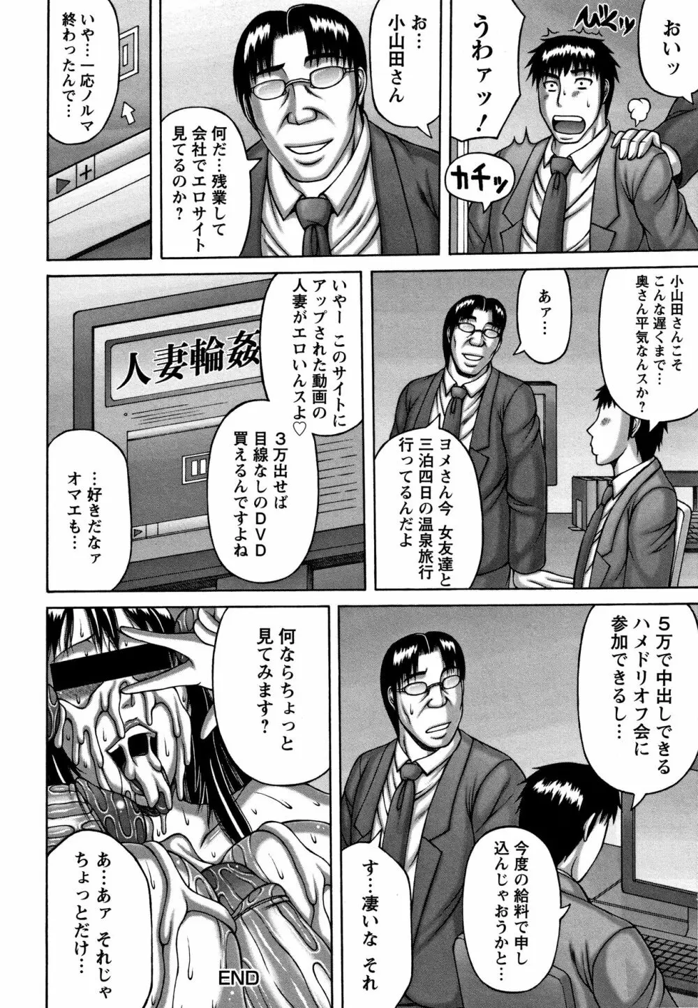 妻の寝取られ記念日 65ページ