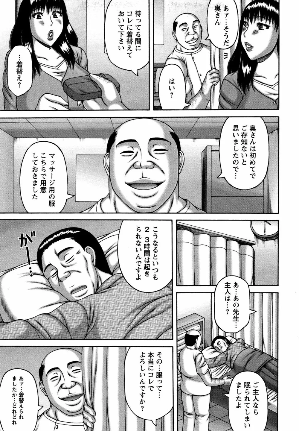 妻の寝取られ記念日 8ページ