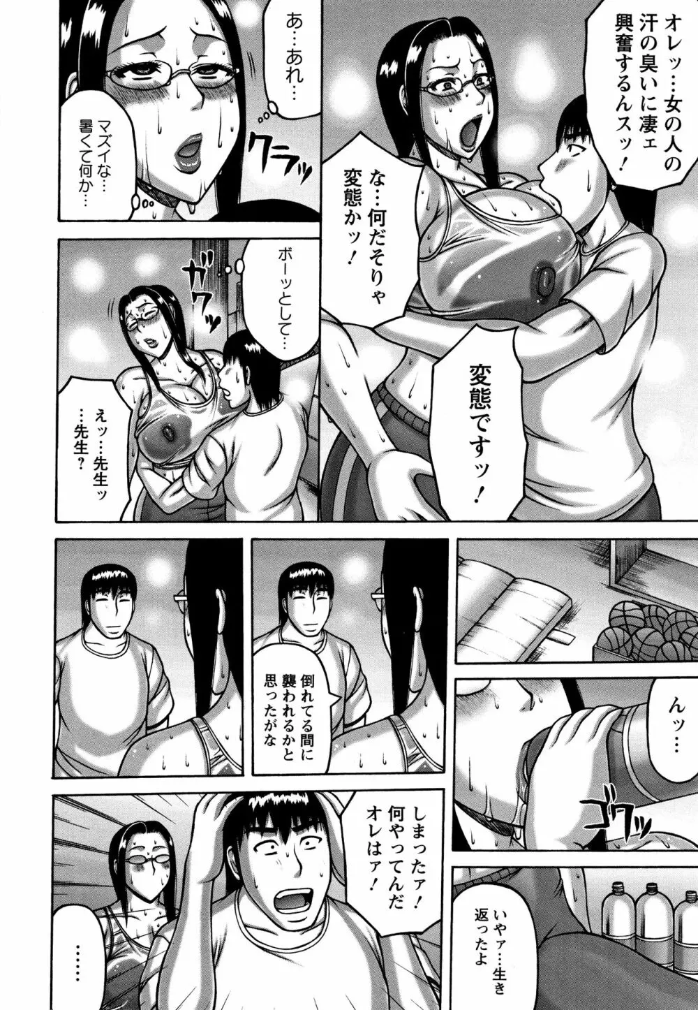 妻が獣に還る時 118ページ