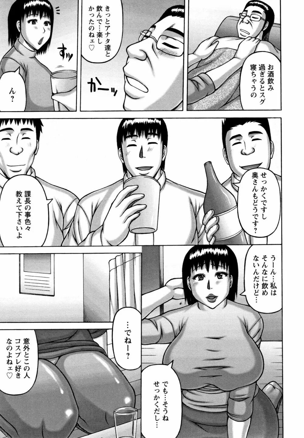 妻が獣に還る時 135ページ