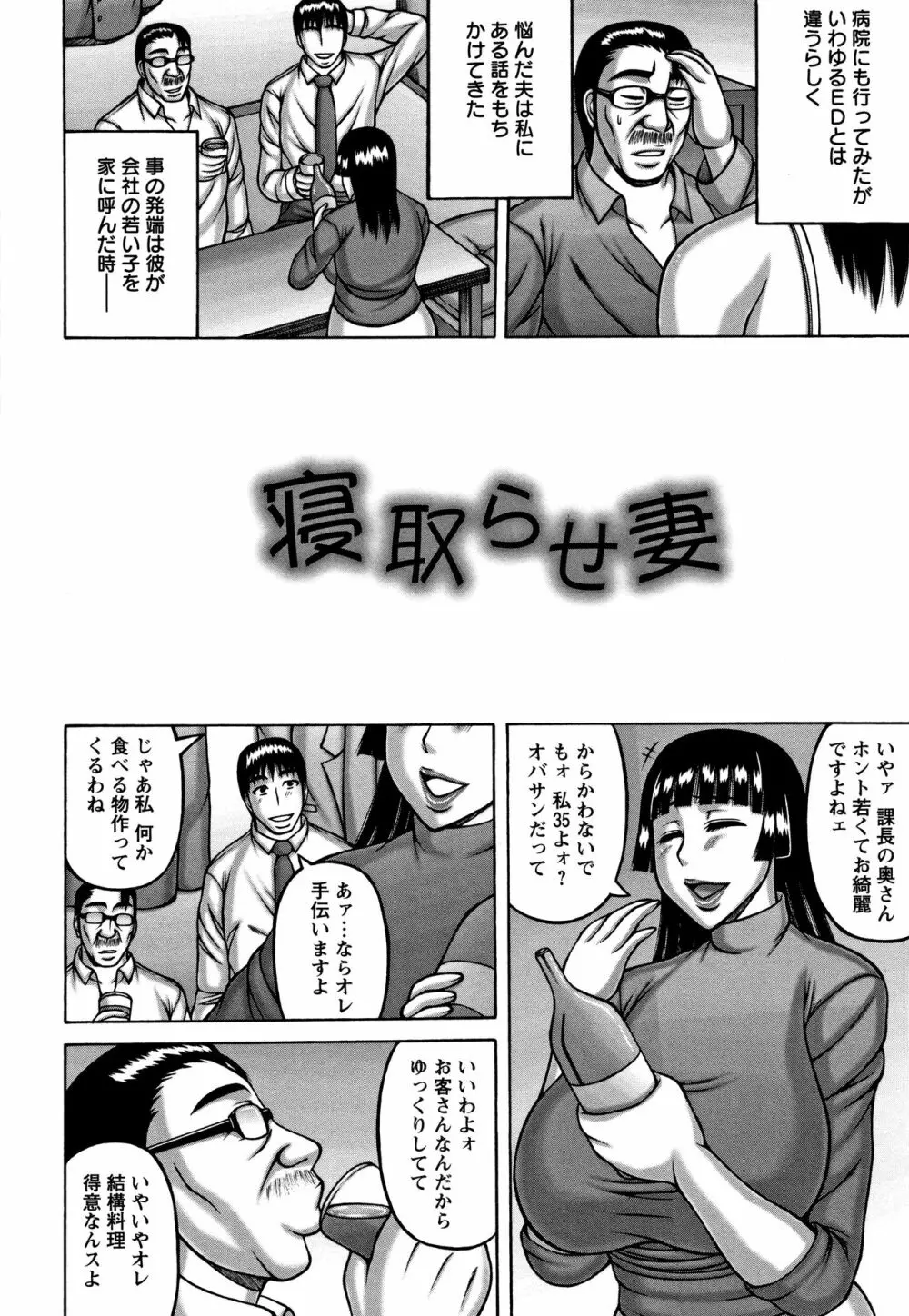 妻が獣に還る時 174ページ