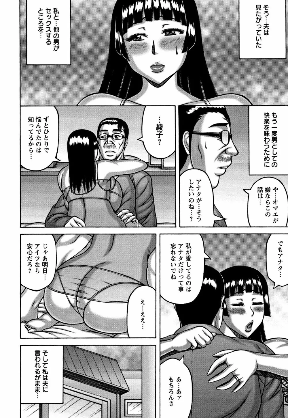 妻が獣に還る時 176ページ