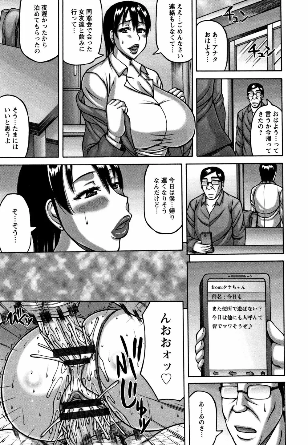 妻が獣に還る時 19ページ