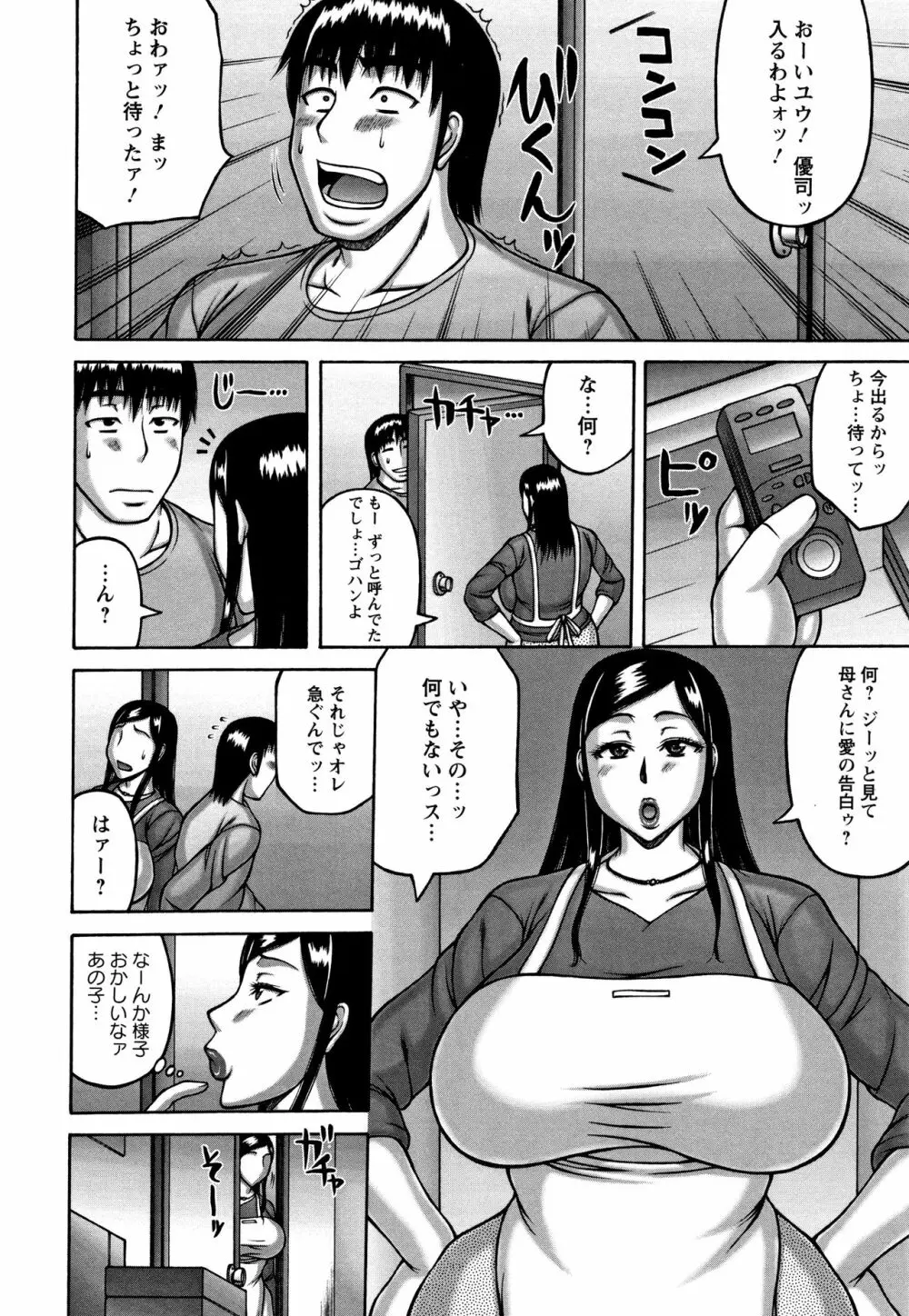 妻が獣に還る時 32ページ