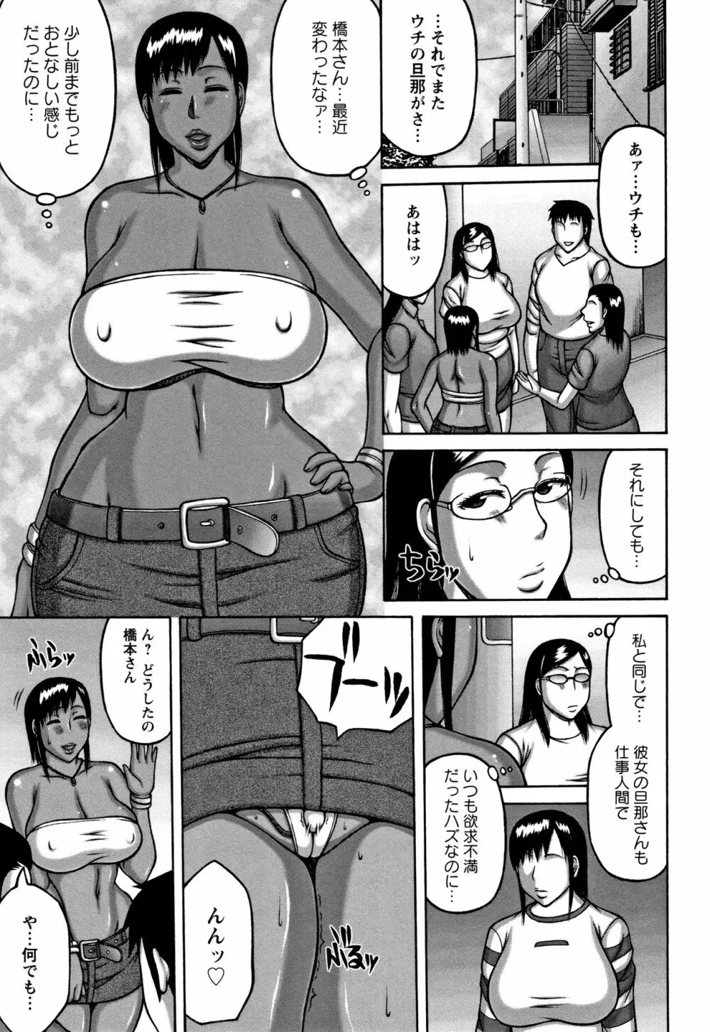 妻が獣に還る時 69ページ