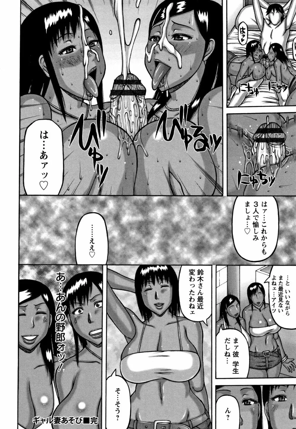 妻が獣に還る時 88ページ