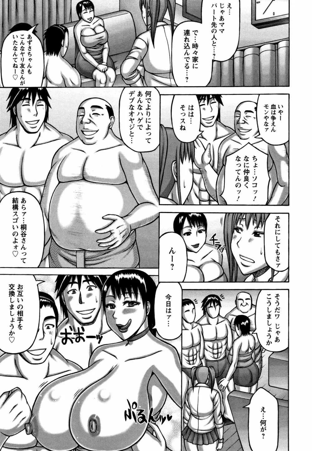 妻が獣に還る時 97ページ