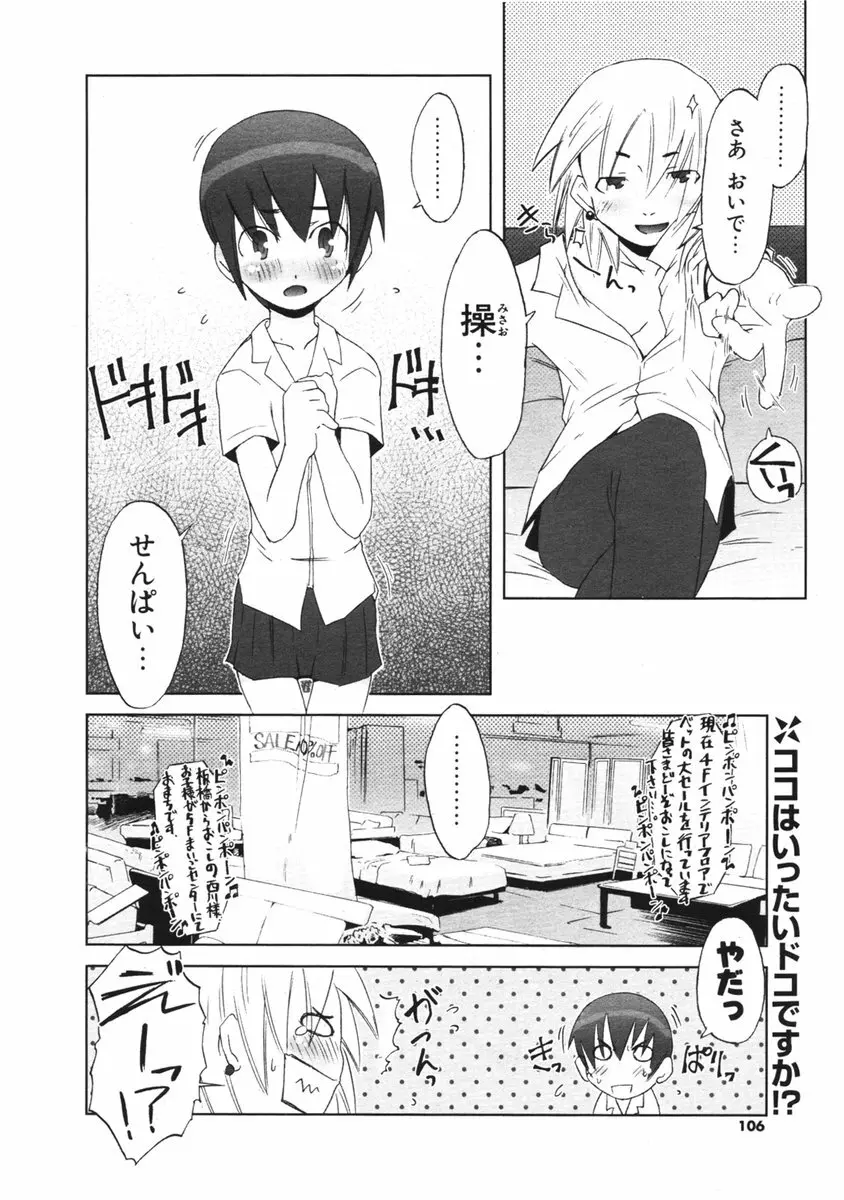 COMIC ポプリクラブ 2006年03月号 105ページ