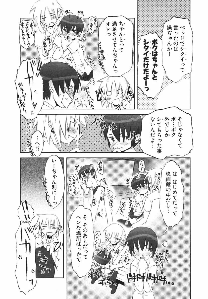 COMIC ポプリクラブ 2006年03月号 106ページ