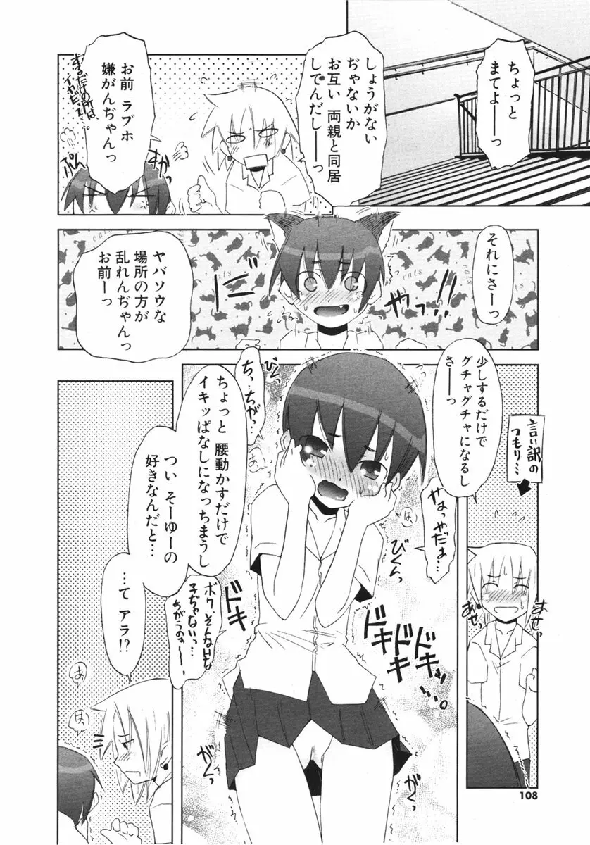 COMIC ポプリクラブ 2006年03月号 107ページ