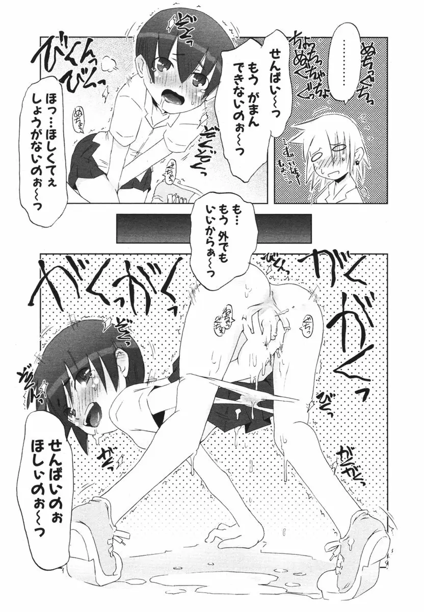 COMIC ポプリクラブ 2006年03月号 112ページ