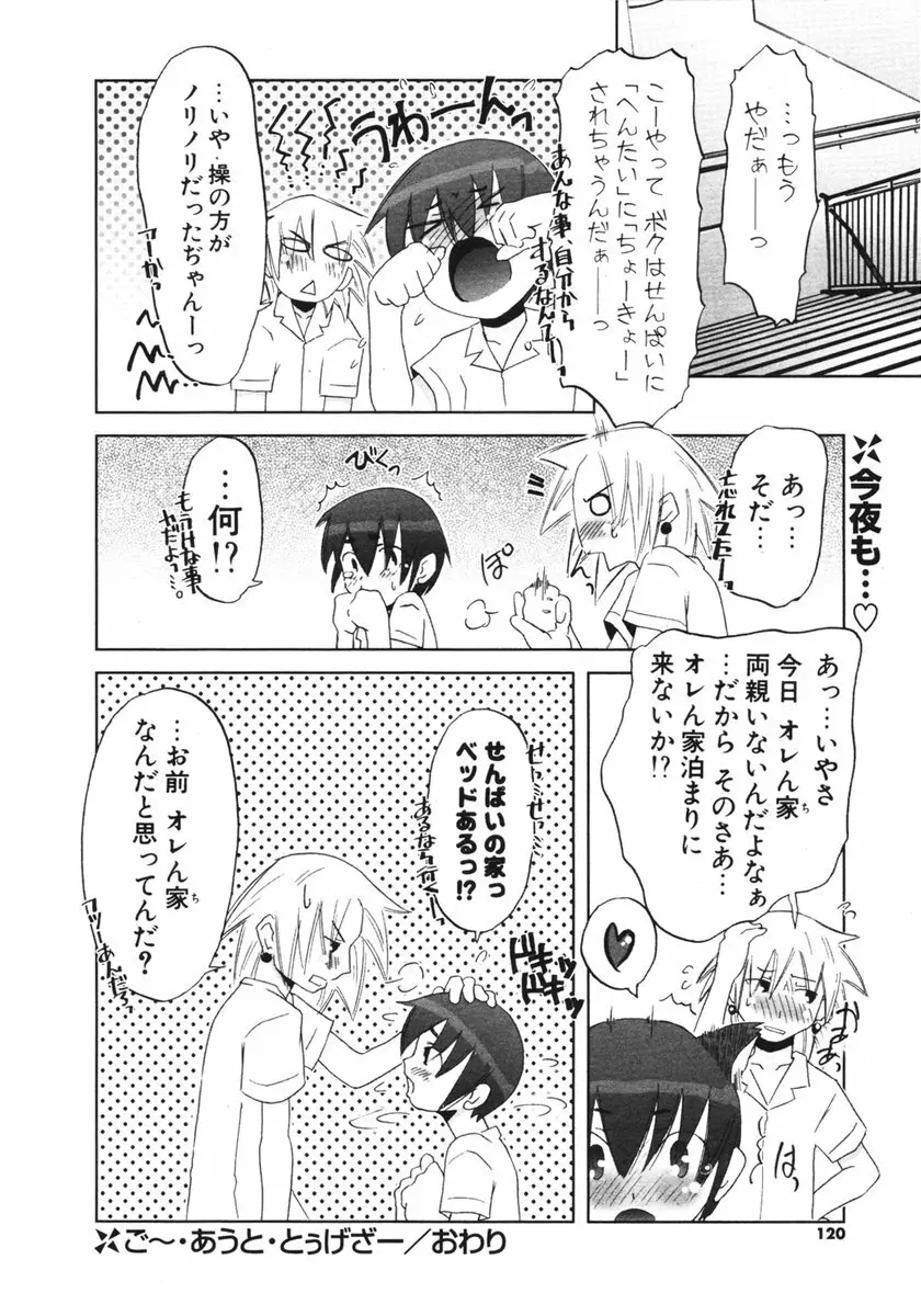 COMIC ポプリクラブ 2006年03月号 119ページ