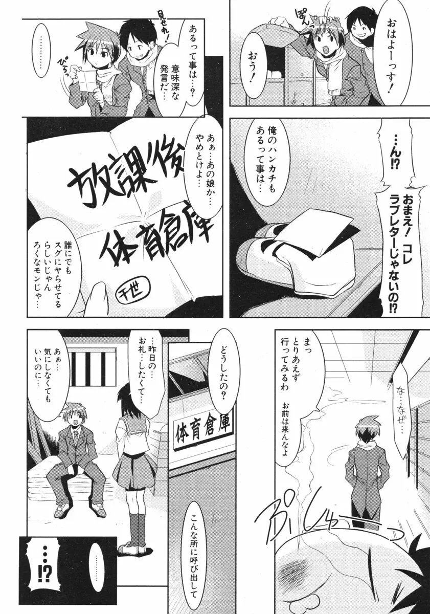 COMIC ポプリクラブ 2006年03月号 127ページ