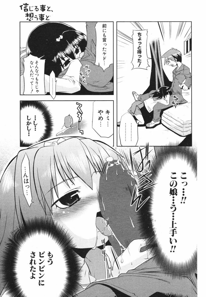 COMIC ポプリクラブ 2006年03月号 128ページ