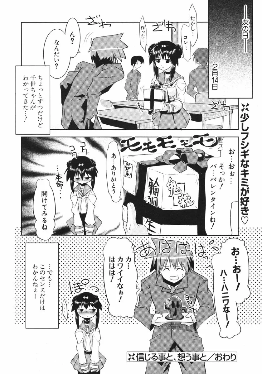 COMIC ポプリクラブ 2006年03月号 137ページ