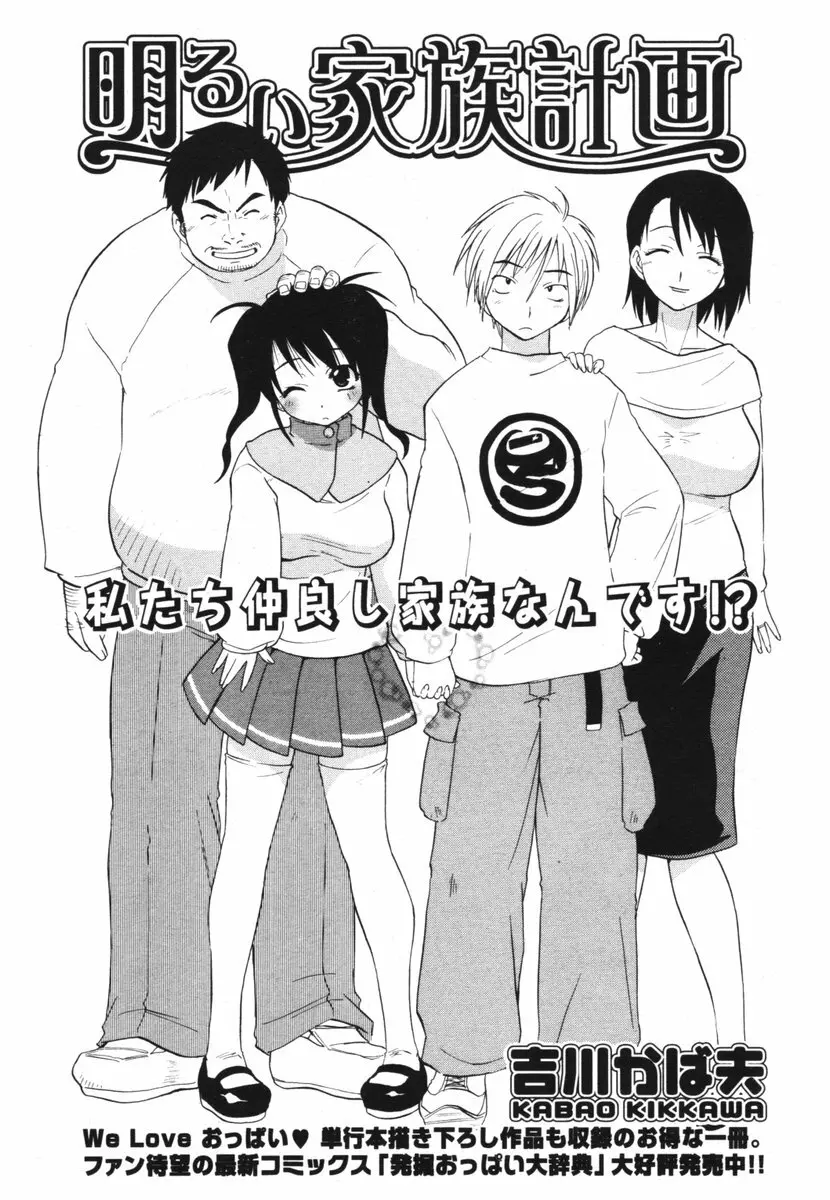 COMIC ポプリクラブ 2006年03月号 138ページ