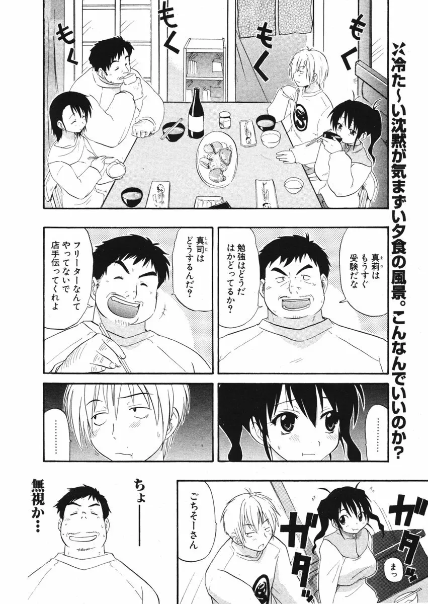 COMIC ポプリクラブ 2006年03月号 139ページ